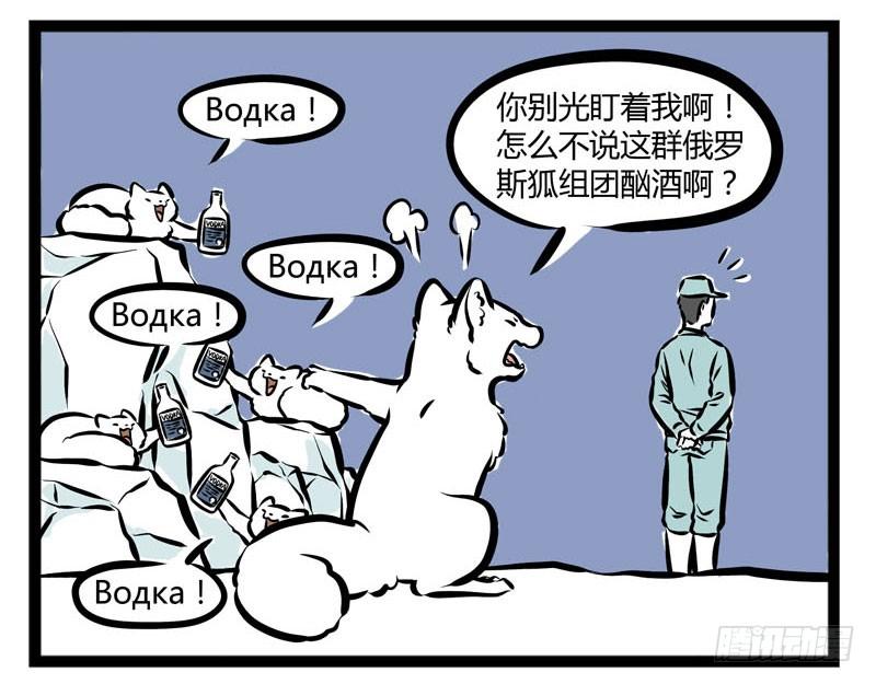 非人哉215