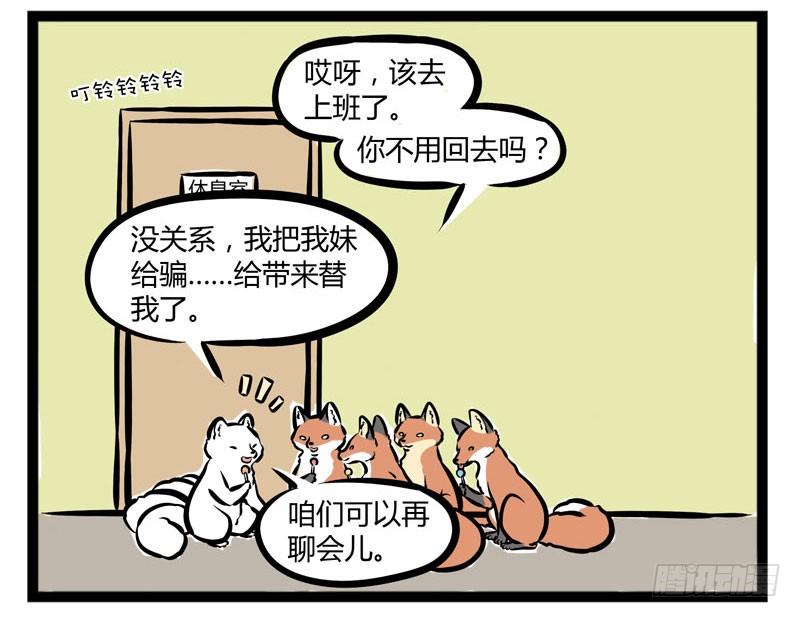非人哉216