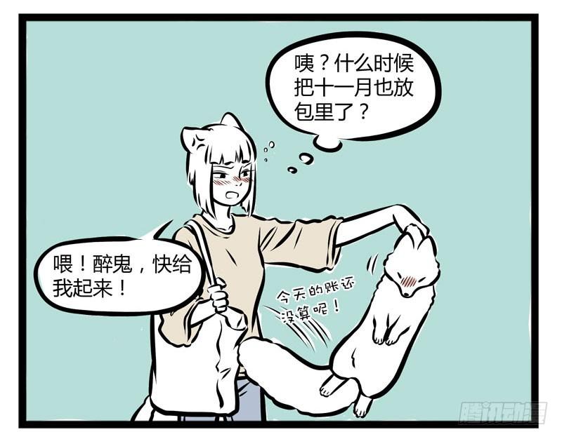 非人哉216