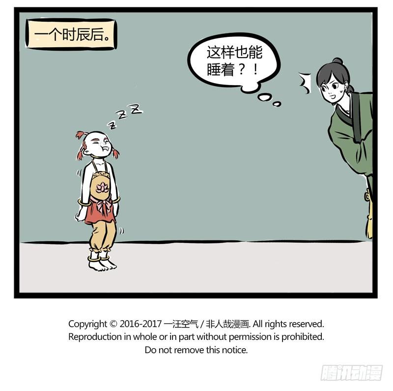 非人哉217