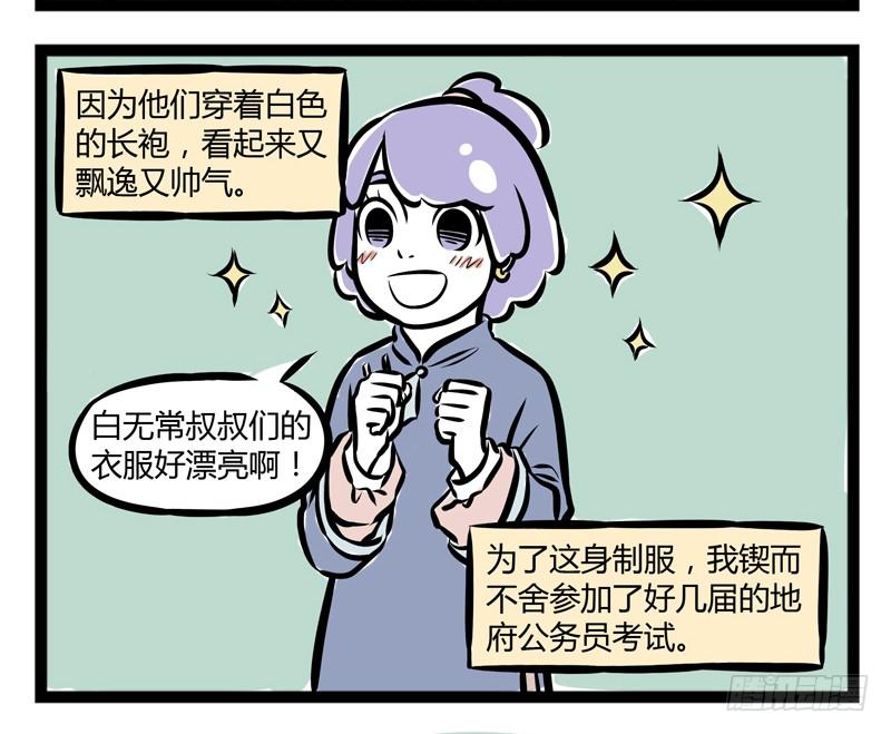 非人哉221