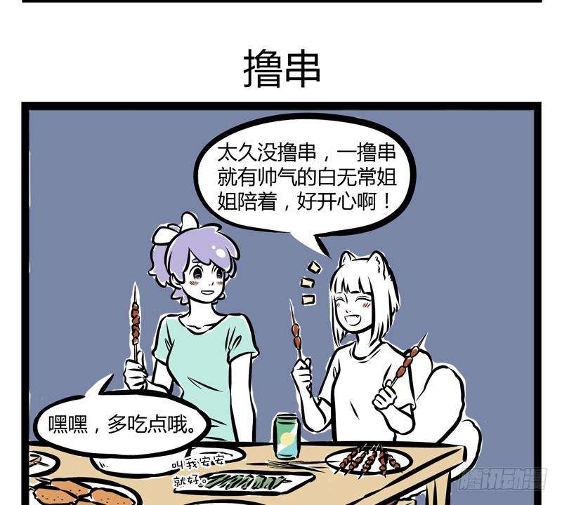非人哉222