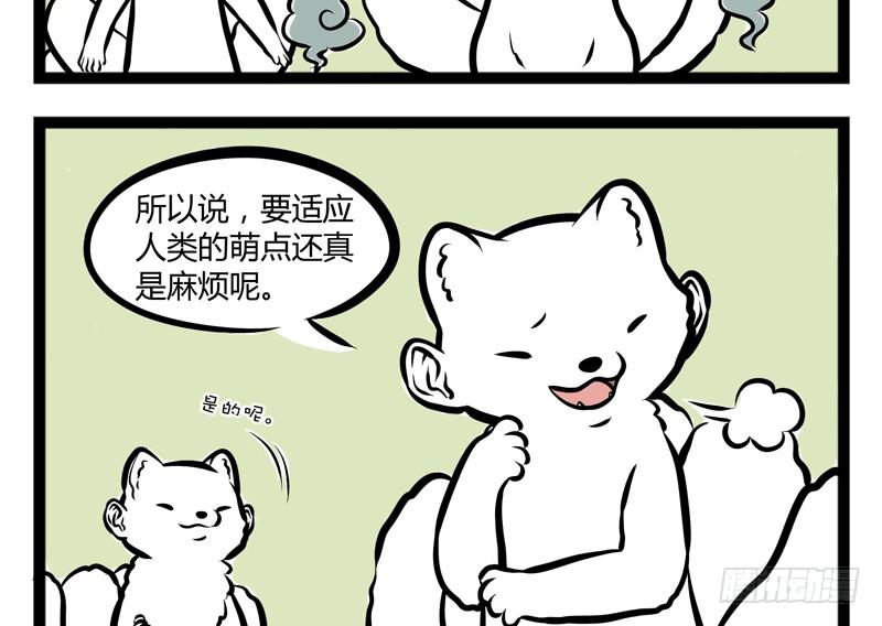 非人哉229
