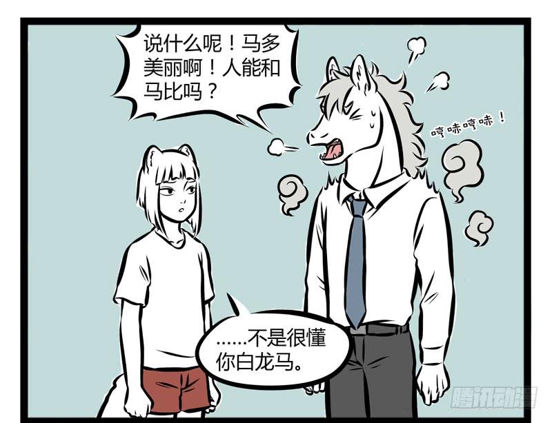非人哉229