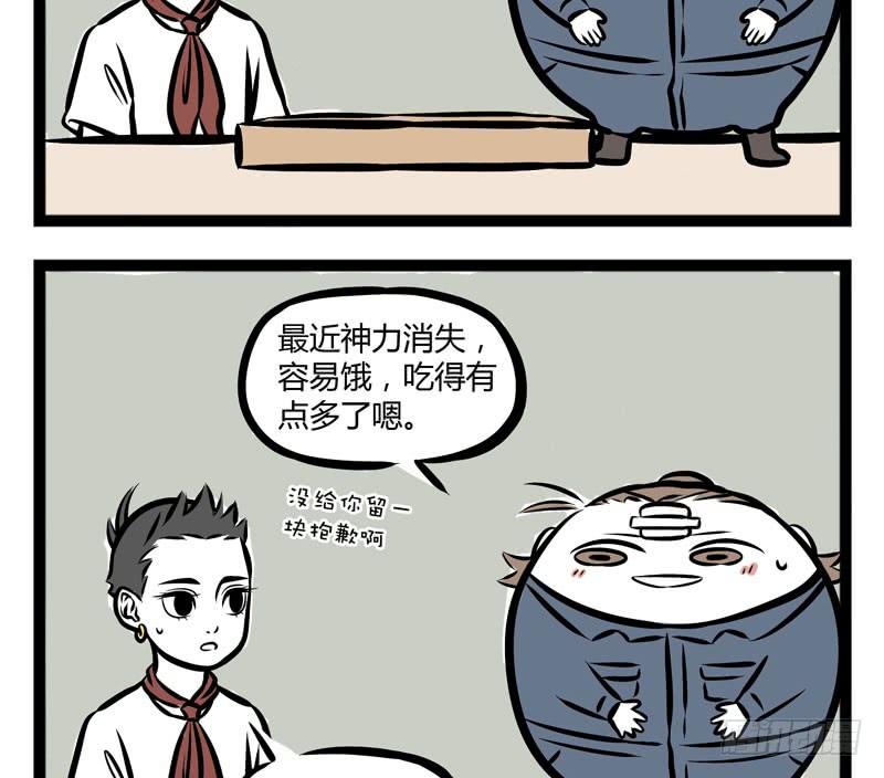 非人哉240