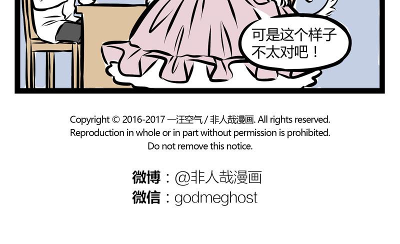 非人哉240