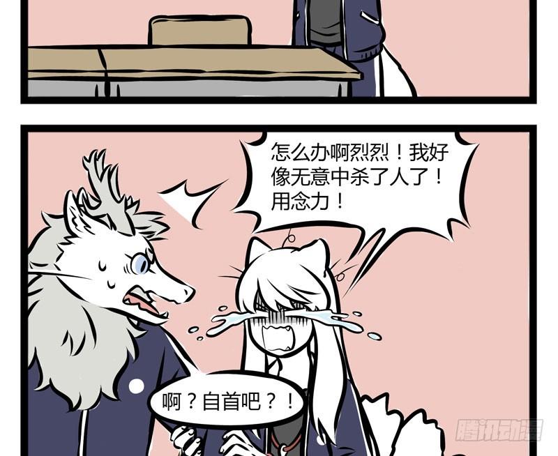 非人哉241