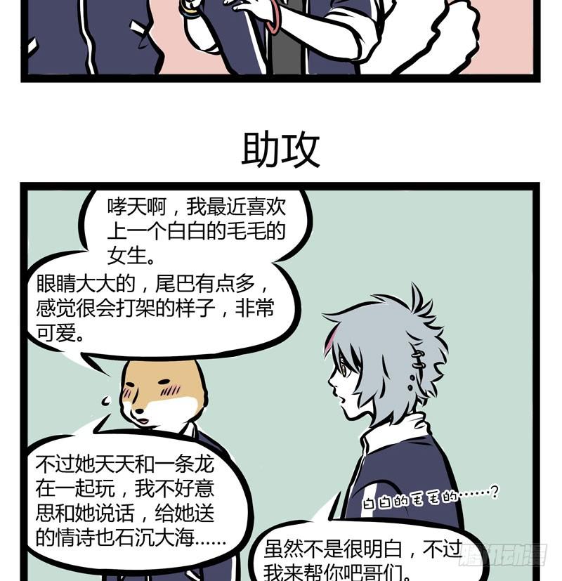 非人哉241