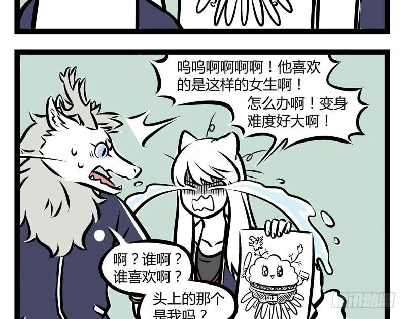 非人哉241
