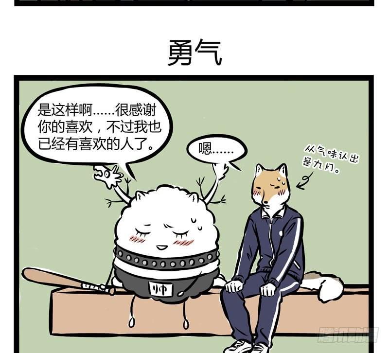 非人哉242