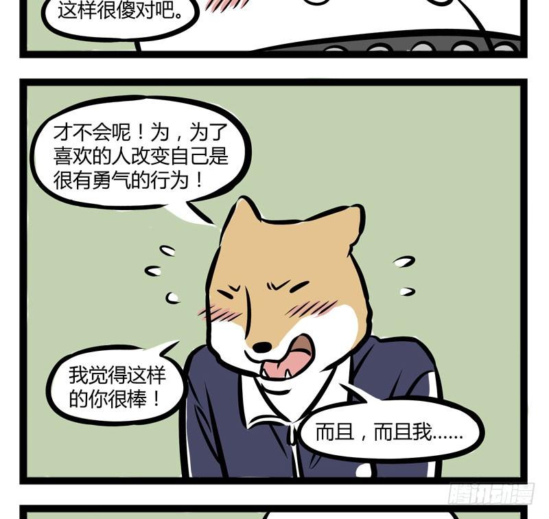 非人哉242