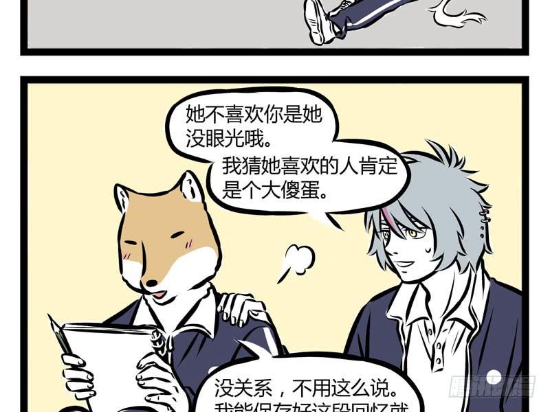非人哉243