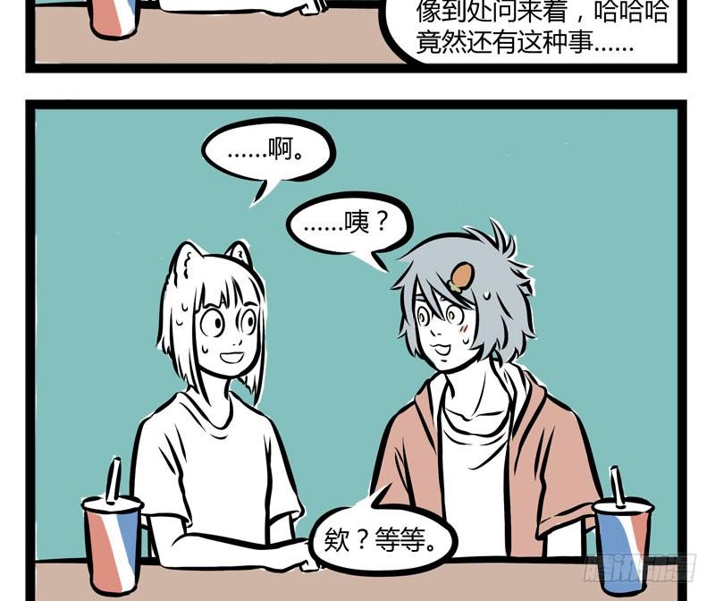 非人哉243