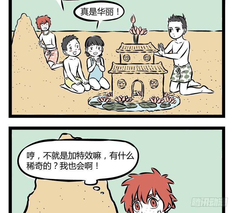 非人哉245