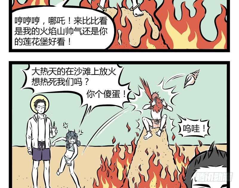 非人哉245