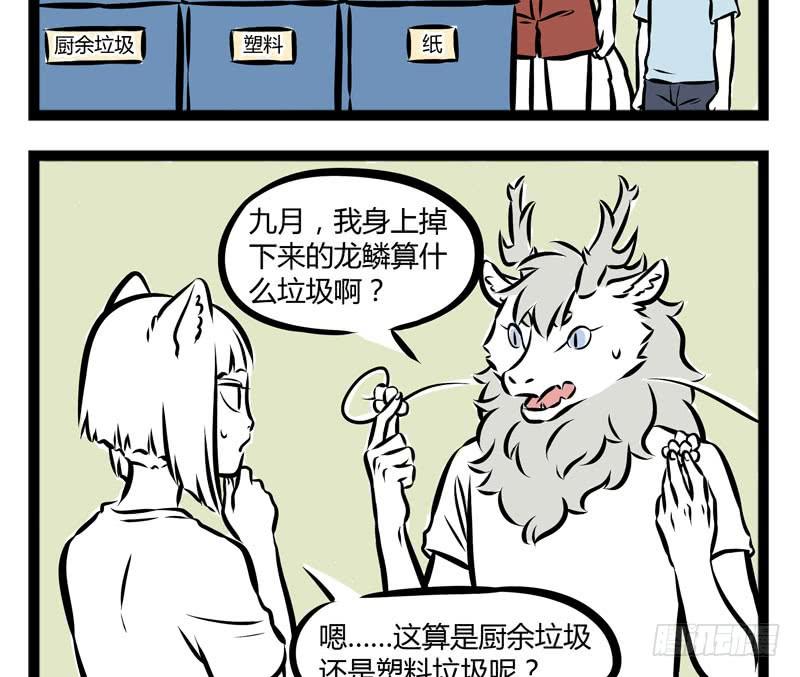 非人哉248