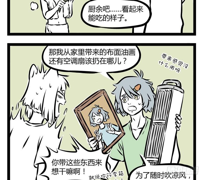 非人哉248