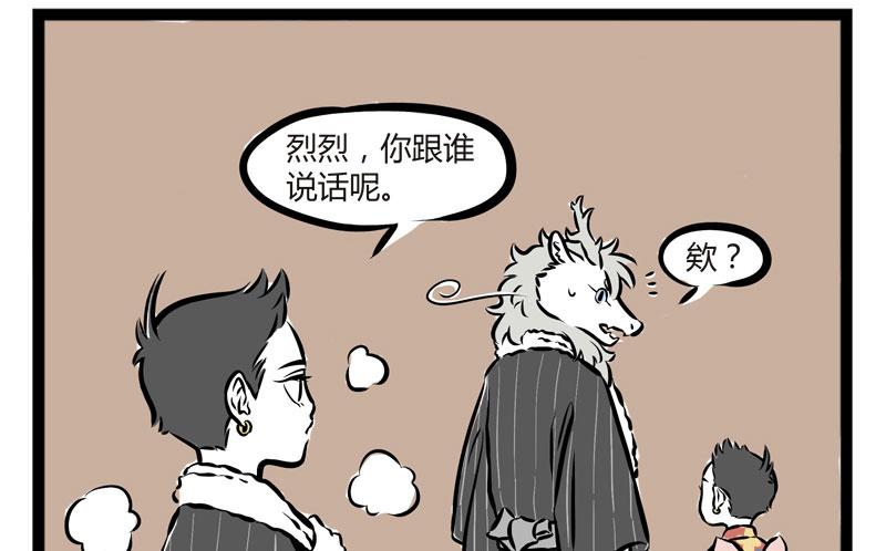 非人哉251