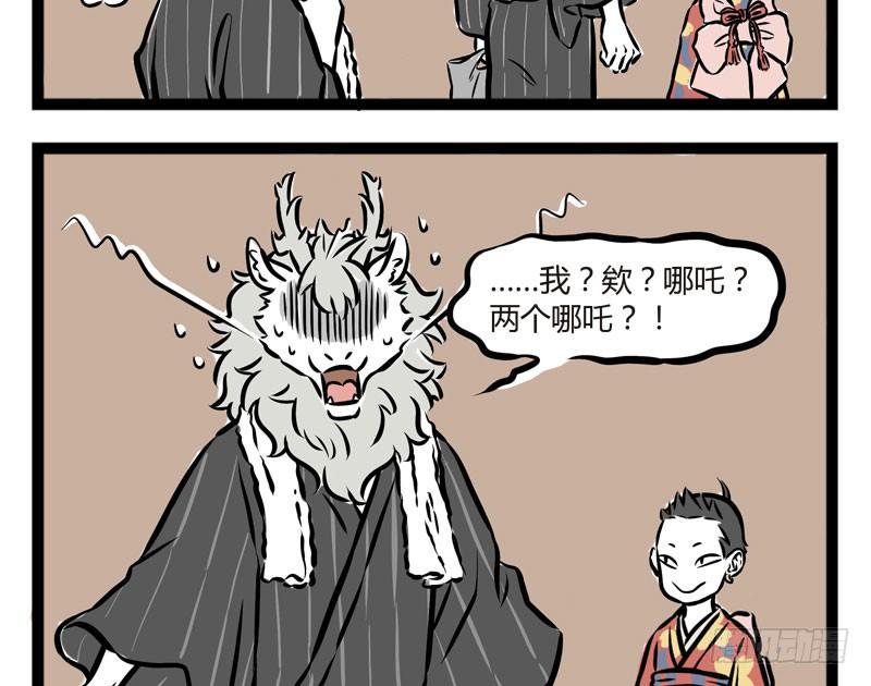 非人哉251