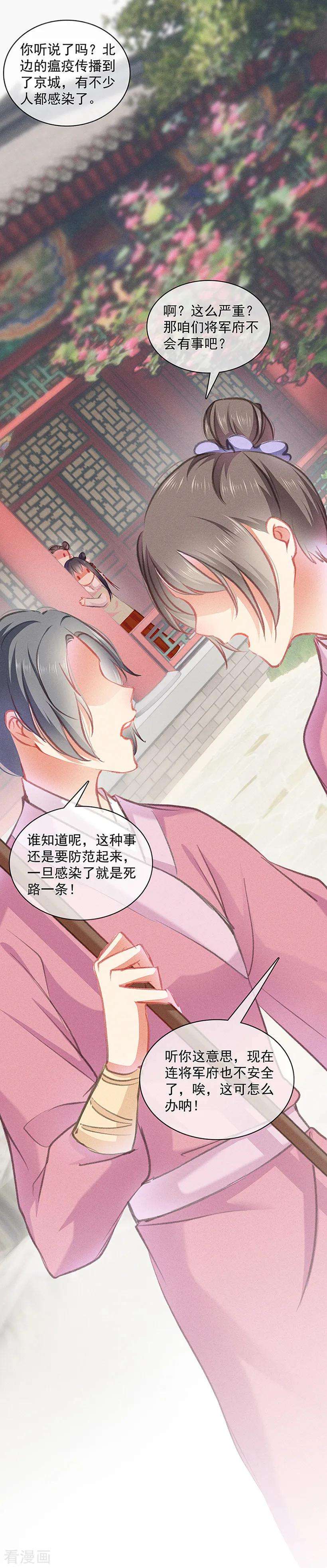重生之嫡女不善5话 瘟疫爆发