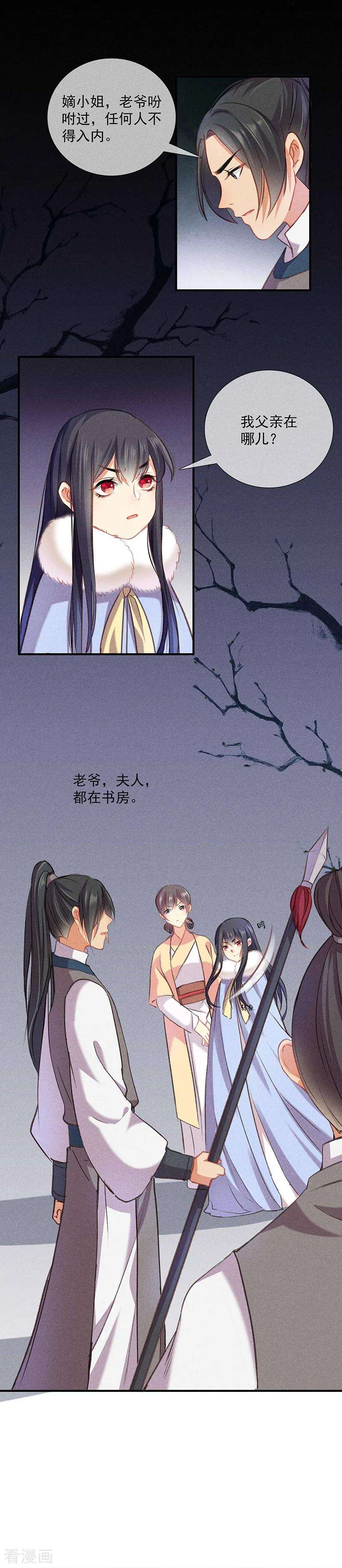 重生之嫡女不善5话 瘟疫爆发