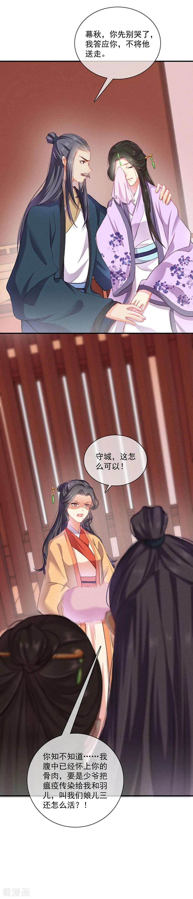 重生之嫡女不善5话 瘟疫爆发