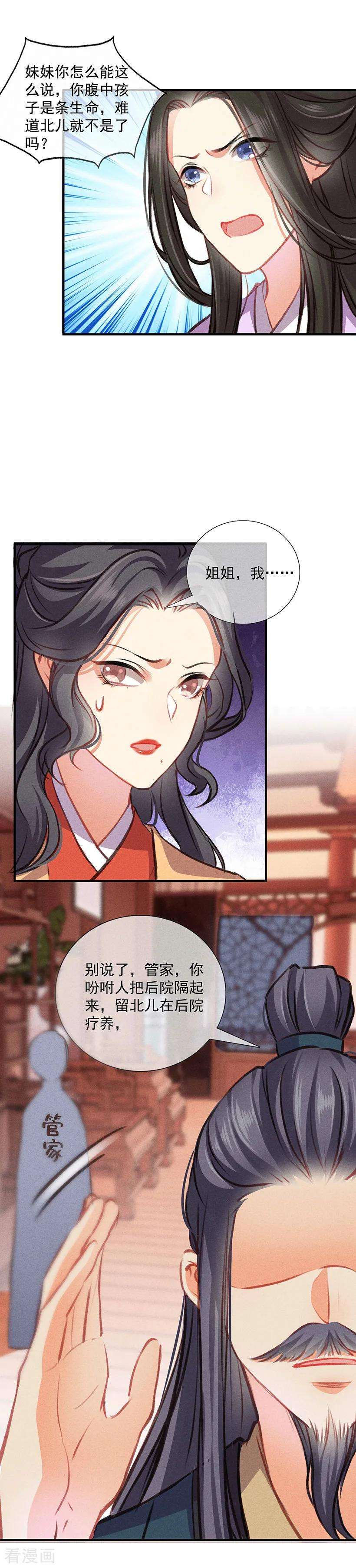 重生之嫡女不善5话 瘟疫爆发