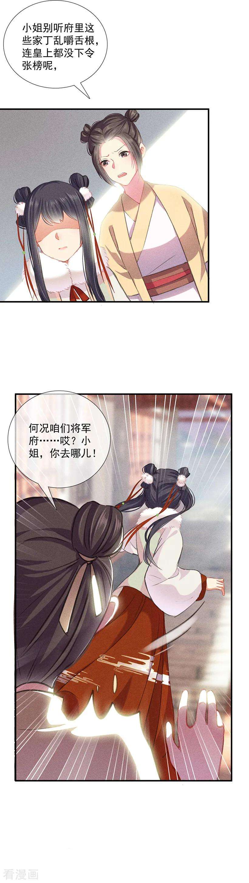 重生之嫡女不善5话 瘟疫爆发