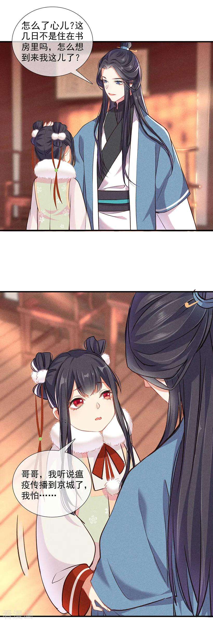 重生之嫡女不善5话 瘟疫爆发