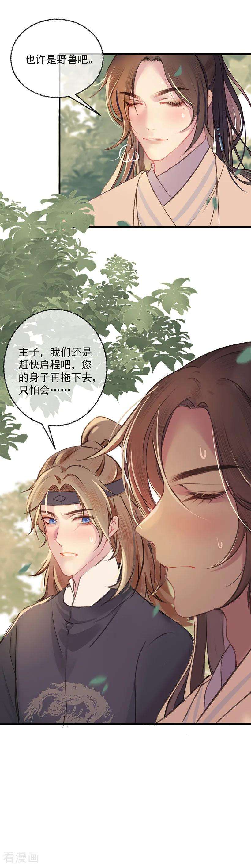 重生之嫡女不善8话 病症好转