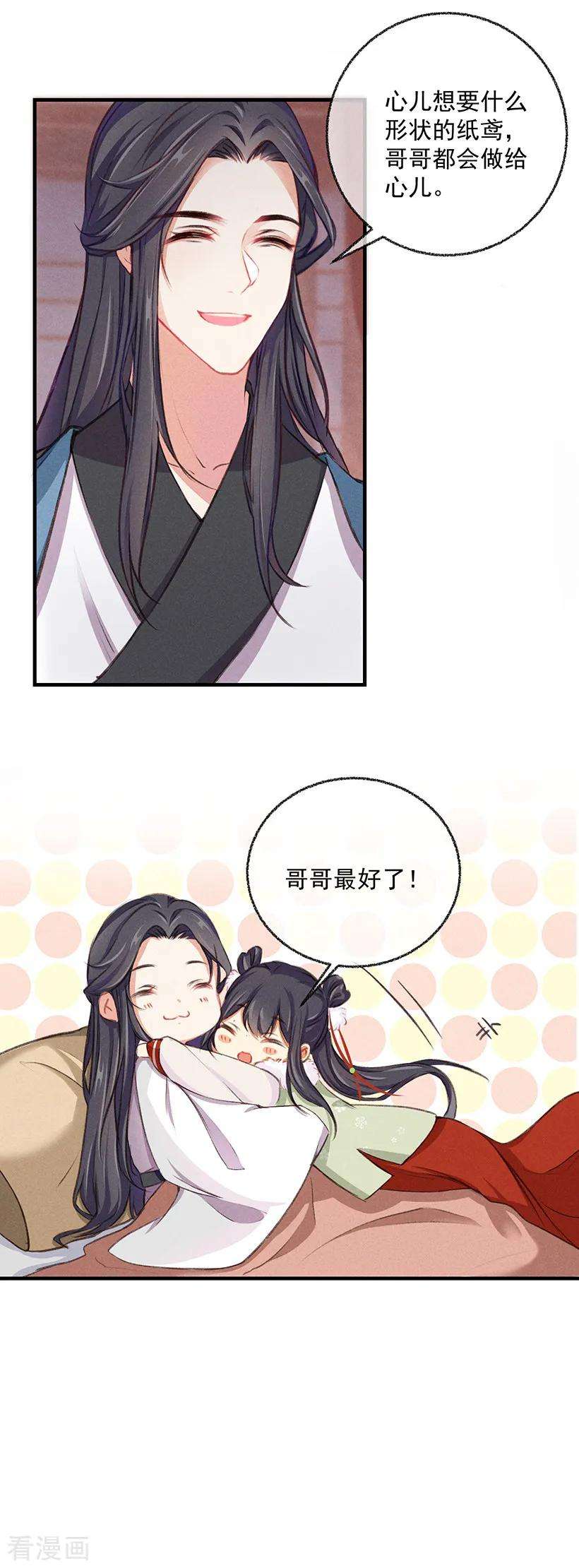 重生之嫡女不善8话 病症好转