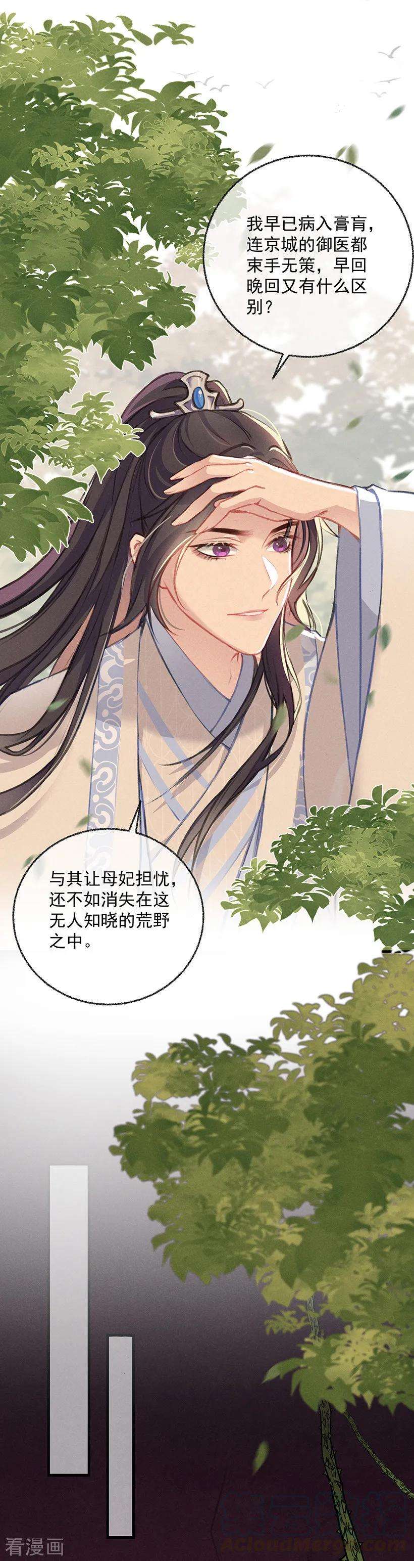 重生之嫡女不善8话 病症好转