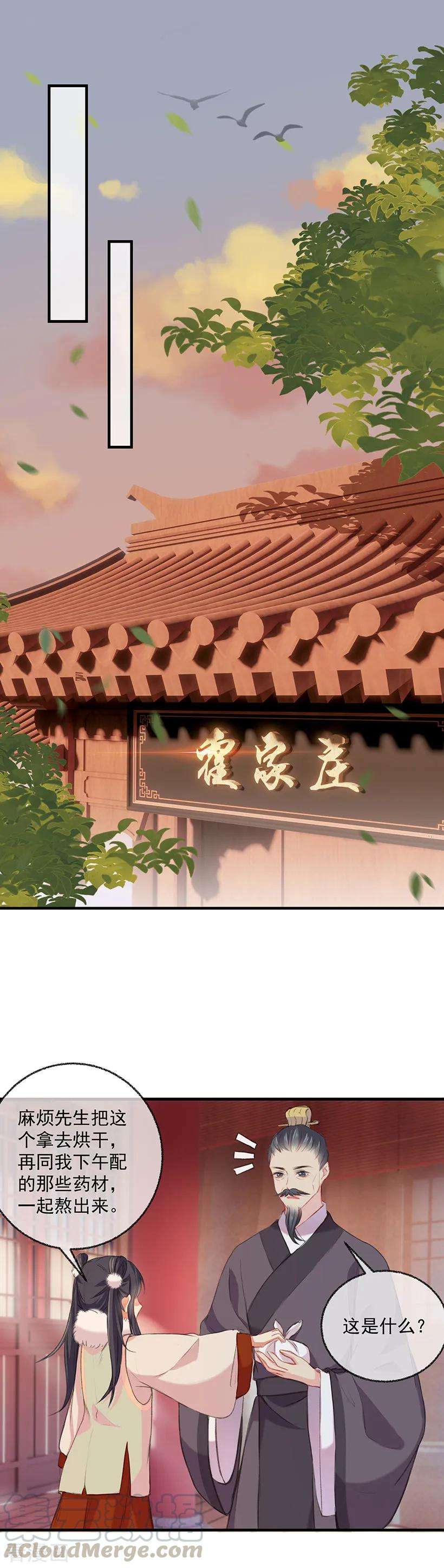 重生之嫡女不善8话 病症好转