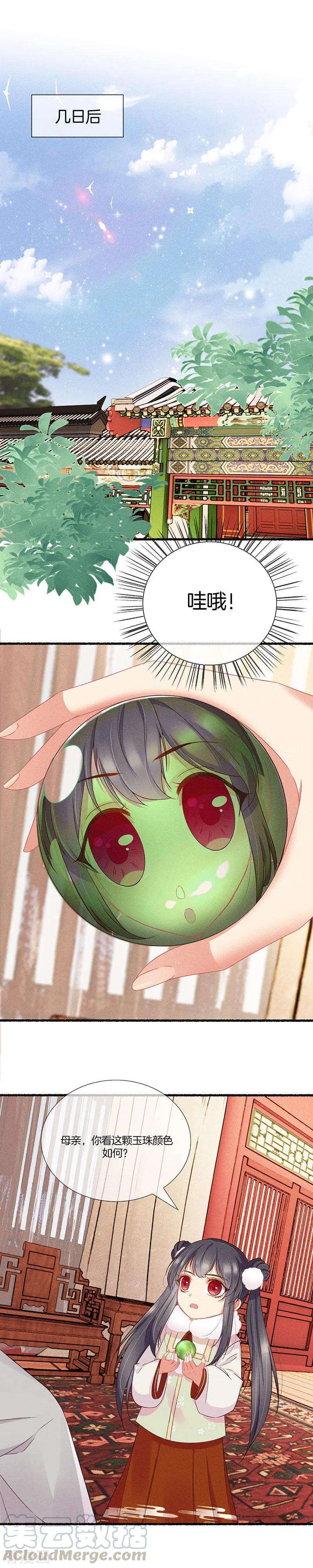 重生之嫡女不善19话 沈若秋的秘密