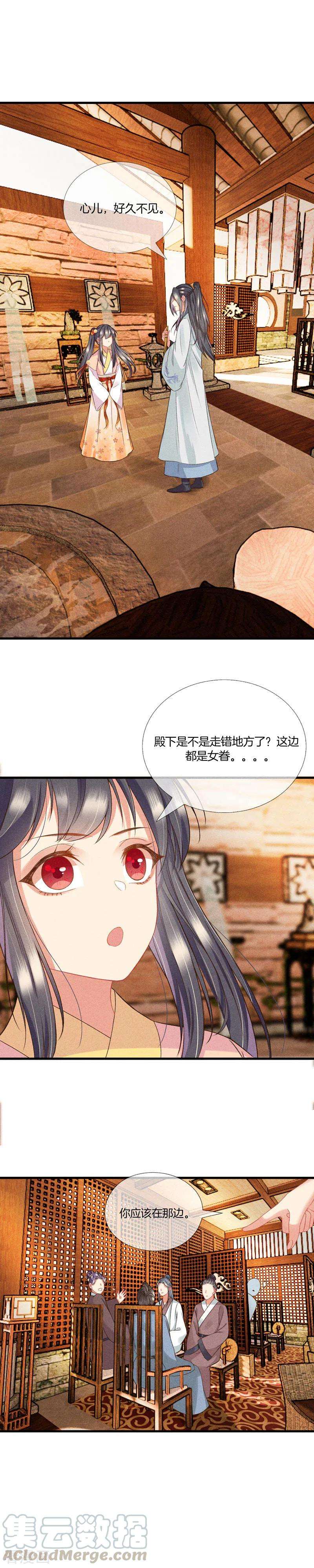 重生之嫡女不善22话 你离我远点