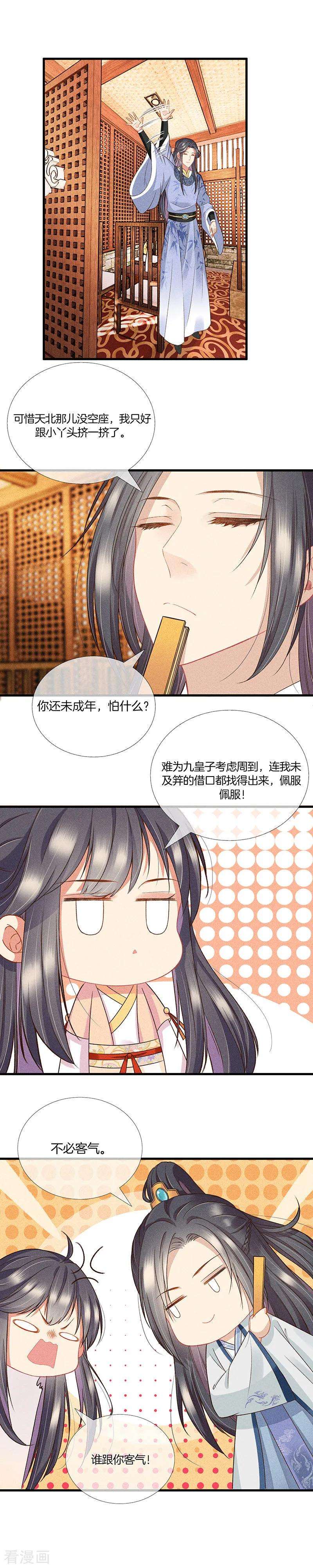 重生之嫡女不善22话 你离我远点