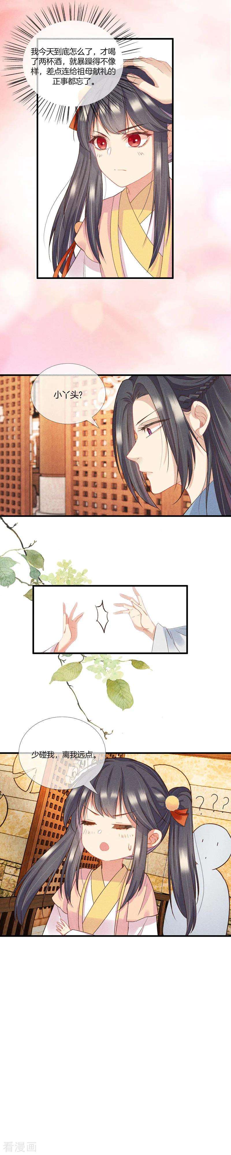 重生之嫡女不善22话 你离我远点