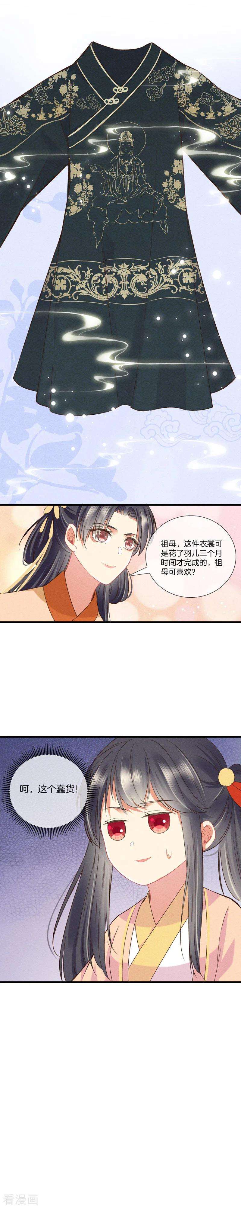 重生之嫡女不善22话 你离我远点
