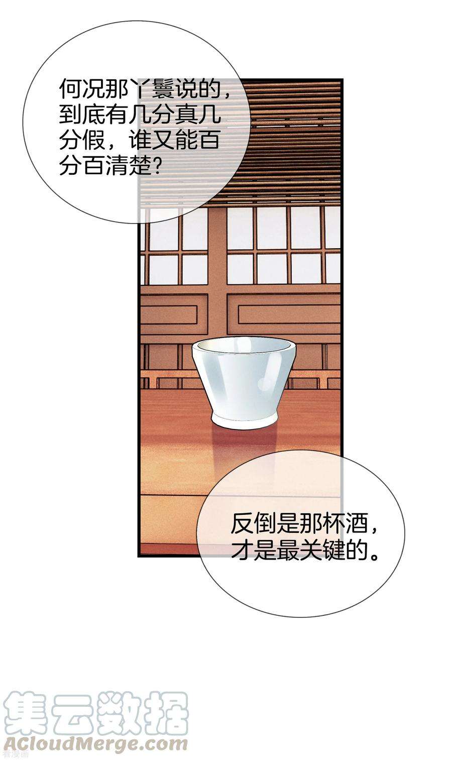 重生之嫡女不善26话 护你周全