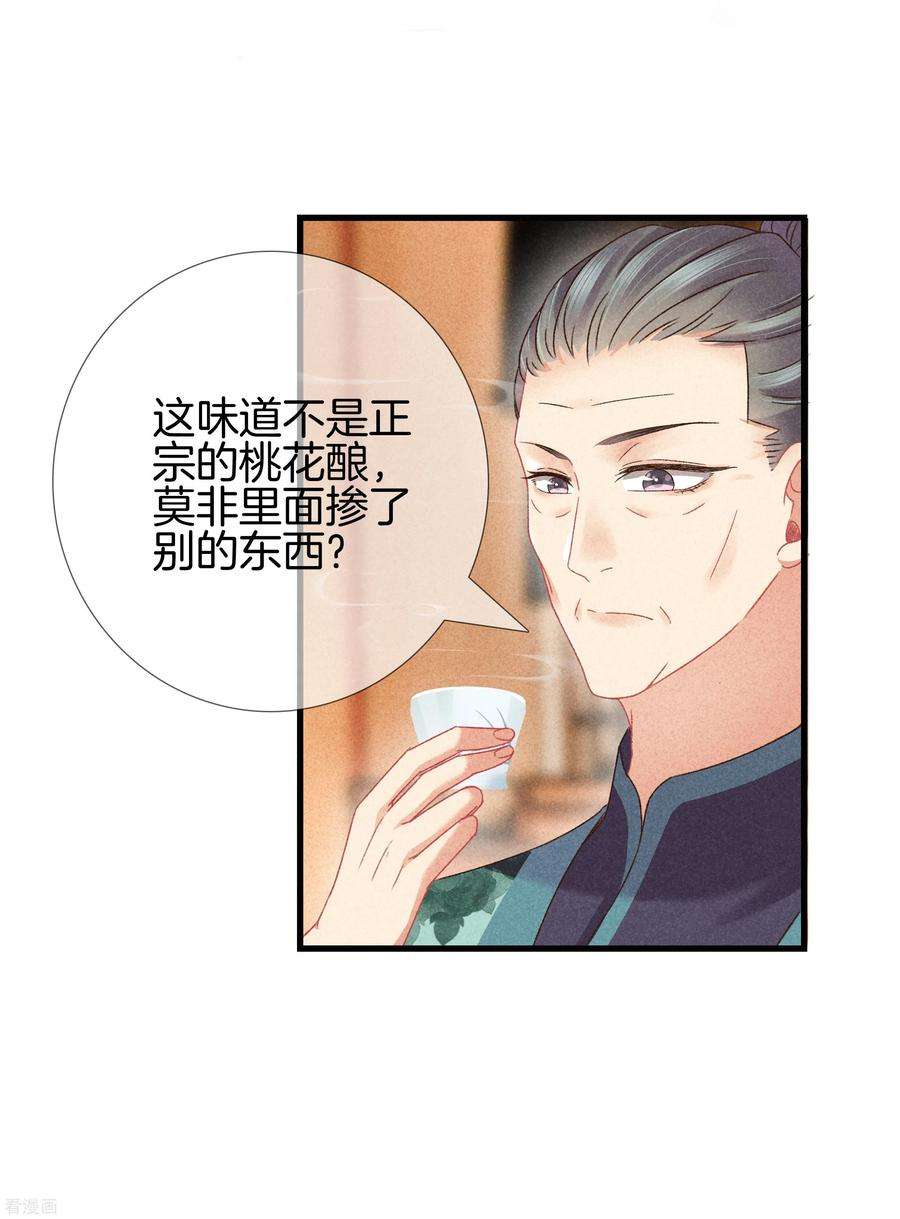 重生之嫡女不善26话 护你周全