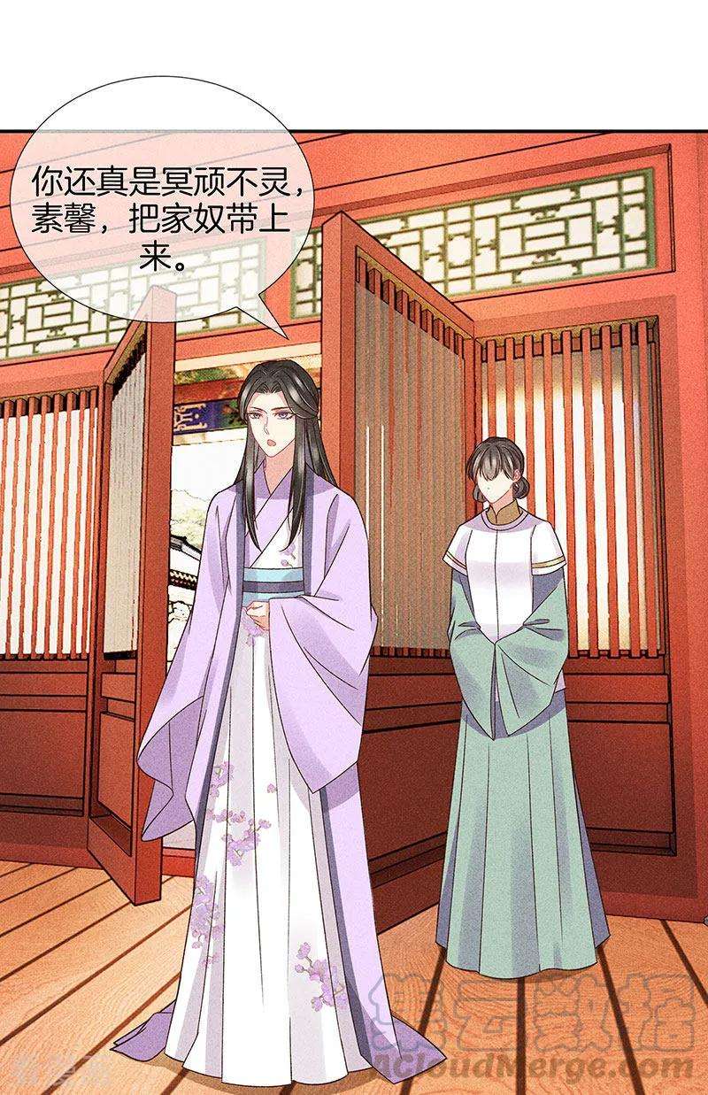 重生之嫡女不善29话 真相大白