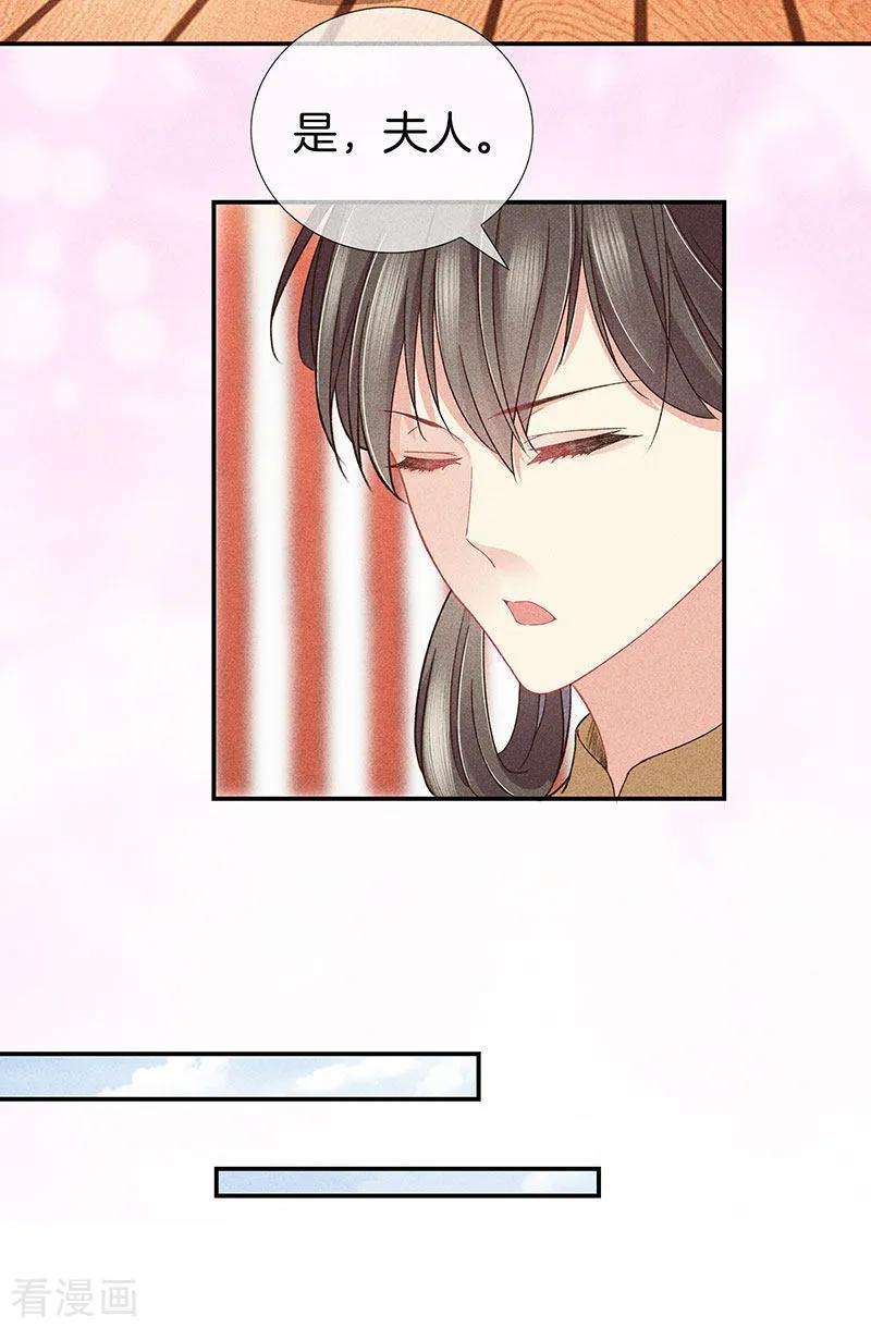 重生之嫡女不善29话 真相大白