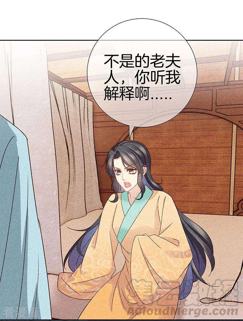 重生之嫡女不善29话 真相大白