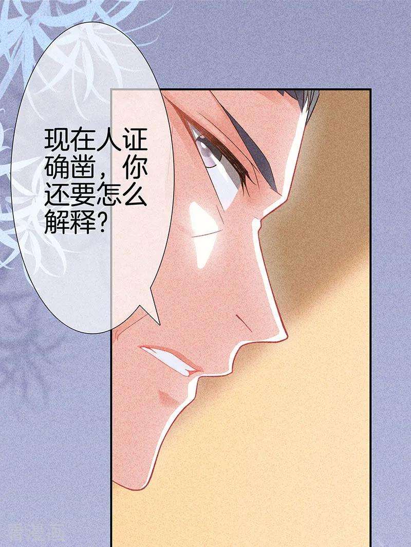 重生之嫡女不善29话 真相大白