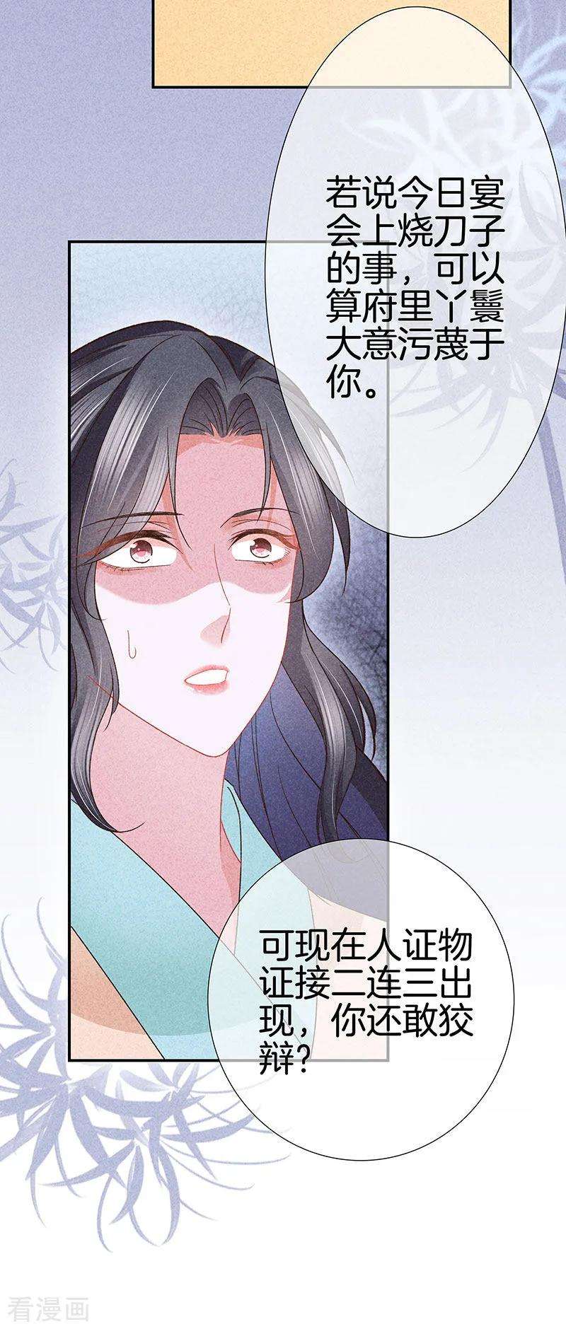 重生之嫡女不善29话 真相大白