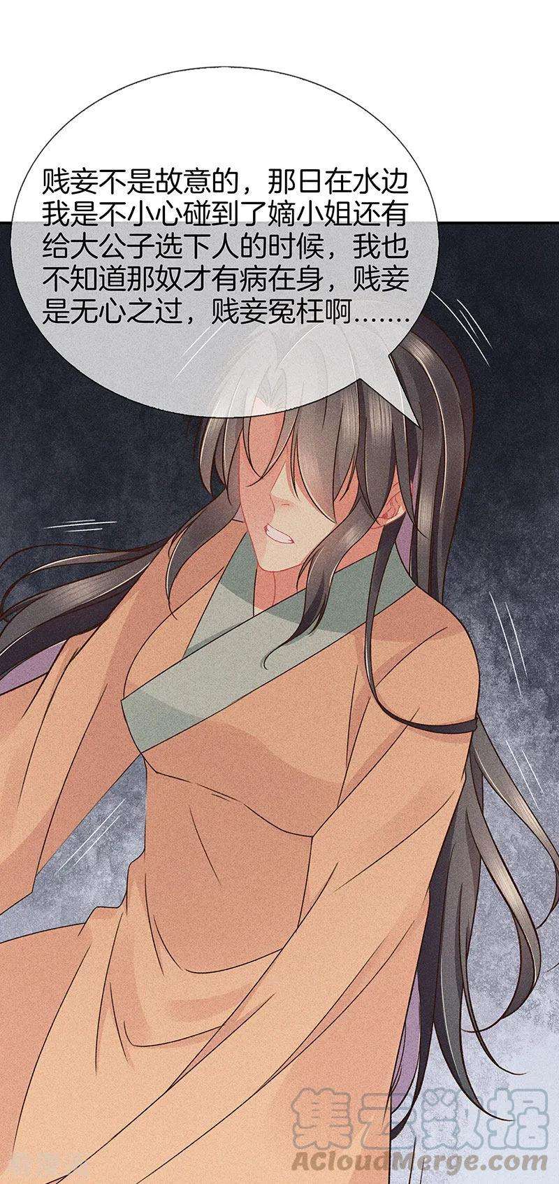 重生之嫡女不善29话 真相大白