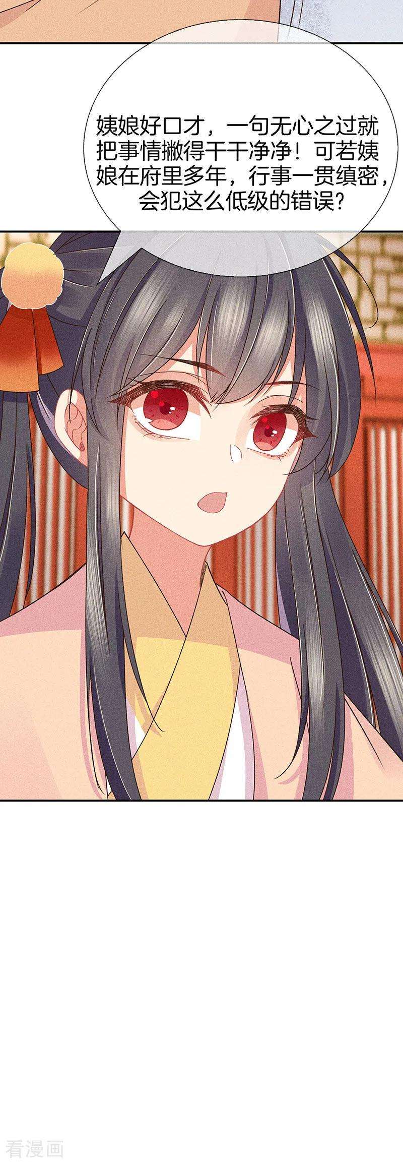 重生之嫡女不善29话 真相大白