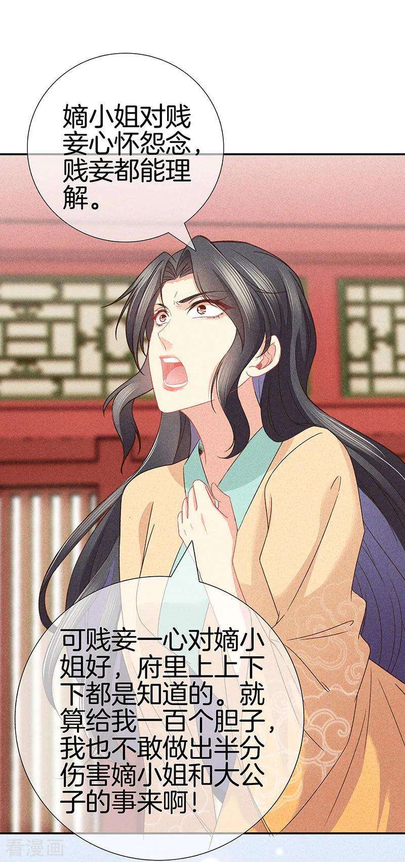 重生之嫡女不善29话 真相大白