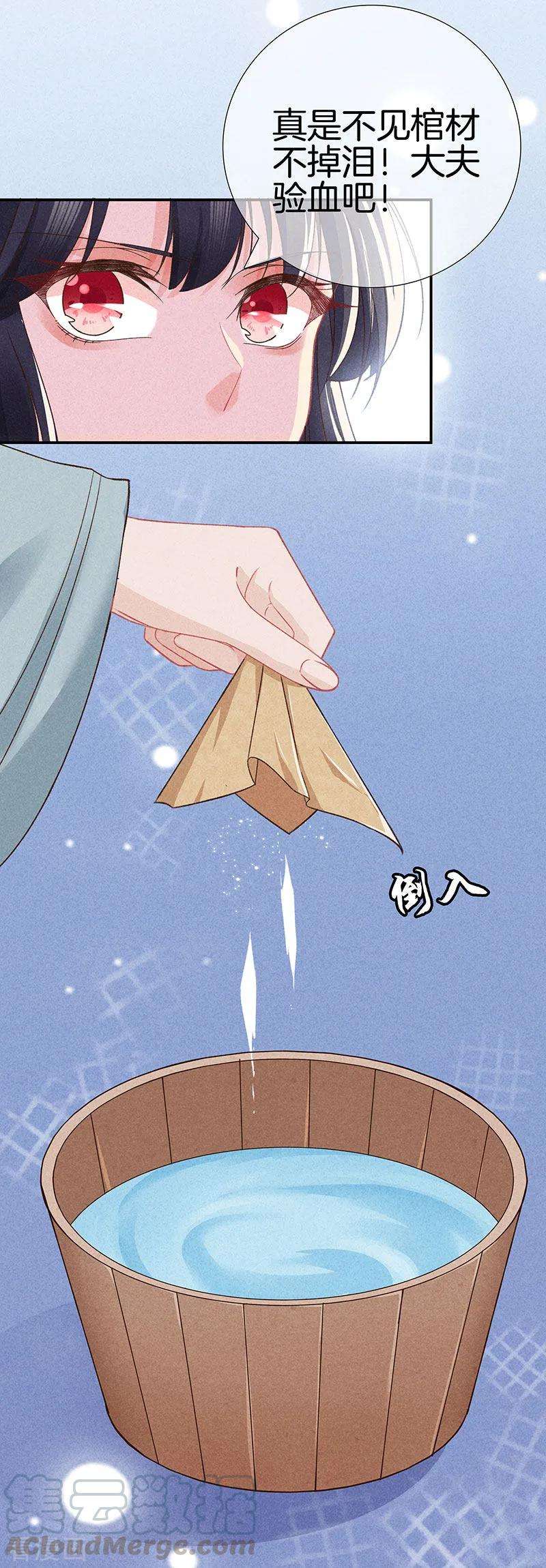 重生之嫡女不善29话 真相大白