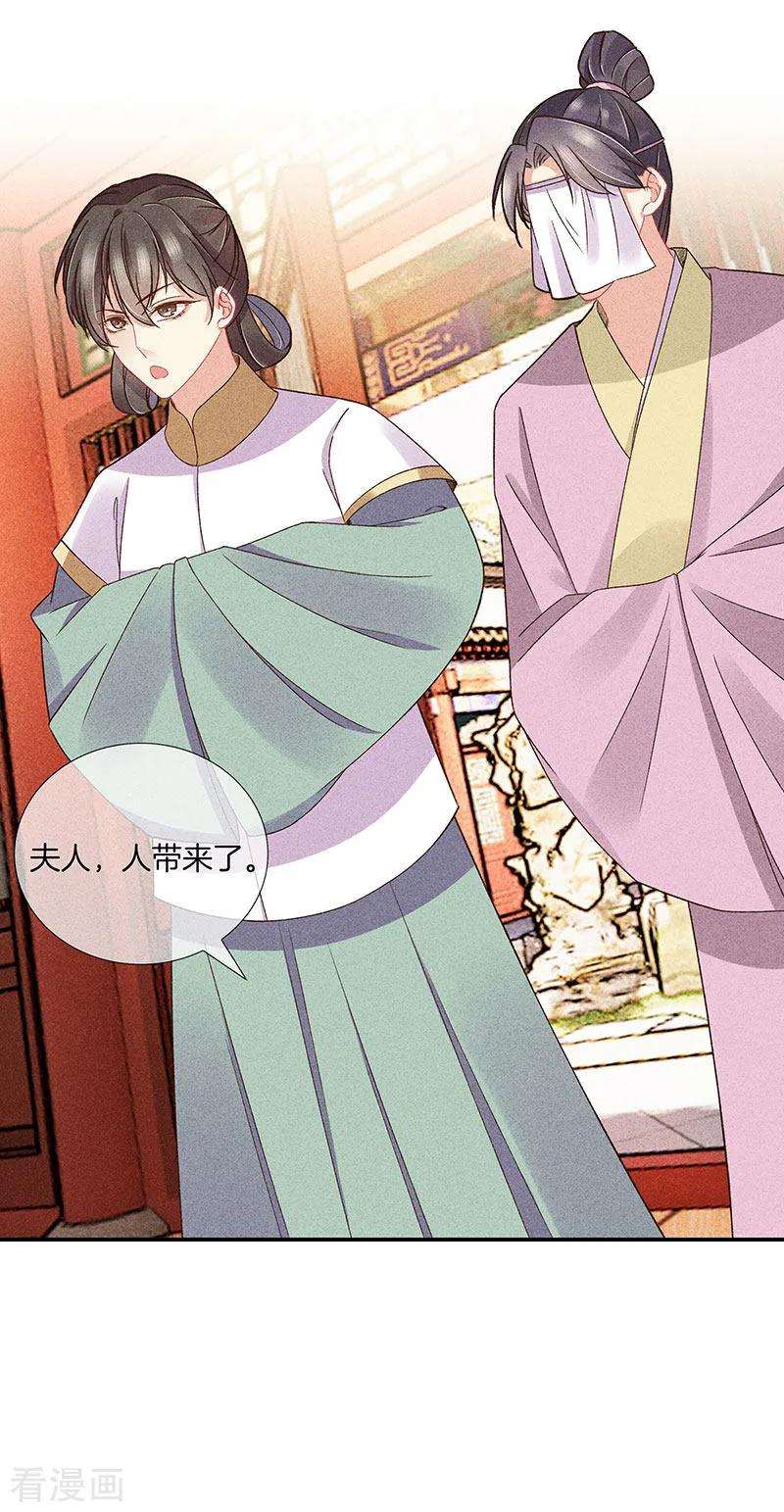 重生之嫡女不善29话 真相大白